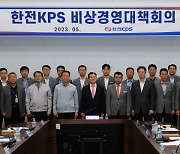 조직 효율화·비용 절감·자산매각···비상경영체계 돌입한 한전KPS