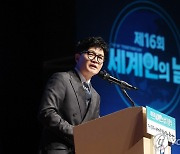 세계인의 날 기념식 축사하는 한동훈 장관