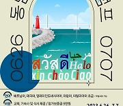 전북대-부산외대, 베트남·태국어 등 8개국어 무료 교육