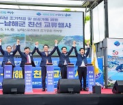 남해군-여수시, 해저터널 조기 착공·성공개통 염원 '맞손'