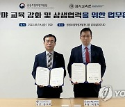 공공조달역량개발원, 감사교육원과 업무협약 체결