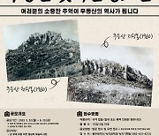 광주시 무등산 옛 사진 공모…총상금 1천500만원