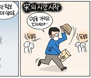 [데일리안 시사만평] 남국이가 폭풍을 몰고 오더니 이젠 영길이의 시간이 왔다