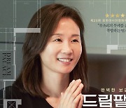 [IS리뷰] ‘드림팰리스’ 어쩔 수 없이 흘러가는 인생