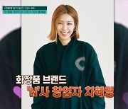 윤계상, 결혼 잘했네…'연매출 342억' CEO 아내 차혜영 누구?