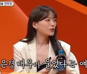 천우희 "'써니' 때 심은경 울리고 실제 본드했다는 말 들어"('미우새')