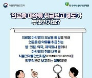 의약품안전원, ‘마약류 취급보고 제도’ 시행 5주년 대국민 이벤트