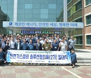 한국가스공사, 천연가스설비 솔루션협의체 2기 발대식 개최