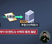 [단독] '전세 사기 의혹' 제 역할 못 한 공인중개사