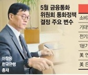 기준금리 3연속 동결 무게… 韓·美 금리차보다 ‘경기’ 더 우려 [25일 한은 금통위의 선택은]