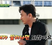 안정환 “경기 지면 책임지고 사퇴할 것” 엔트’리 발표에 ‘어쩌다벤져스’ 승리 확신 (뭉찬2)