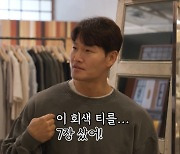 주우재, 같은 색상 티셔츠 7장 샀다는 김종국에 '한숨'… "패션을 안다고요?" (미운우리새끼)