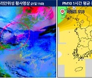 ‘불청객 황사’ 국내 유입 시작…일요일 오후부터 전국 뒤덮어