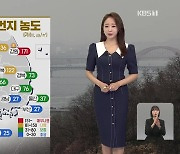 [뉴스7 날씨] 내일 전국 황사…미세먼지↑