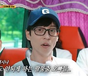 ‘런닝맨’ 유재석 “지석진과 친해 형수 소개→평생 마음의 짐‥죄송”