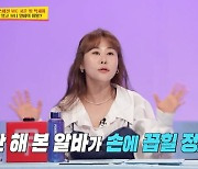 '서준맘' 박세미 "중2때부터 안해본 알바 없어..대학가 호프집 최악"('당나귀귀')[Oh!쎈 리뷰]