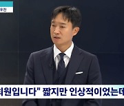 "인생캐 변기태" 조우진, 16년 버틴 무명…'쪼' 없는 배우되길('뉴스룸')[종합]