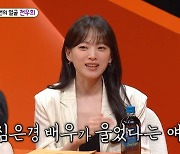 천우희가 심은경 울렸다? "실제로 본X 했냐고" 깜짝 ('미우새')