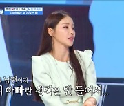 “새父, 술마시면 눈빛 달라져→연락처도 몰라” 미나… 황혼 재혼 반대 '깜짝' (‘걸환장’) [Oh!쎈포인트]