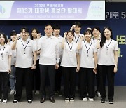 부산시설공단, 제13기 대학생홍보단 ‘영비스코’ 발대식 개최