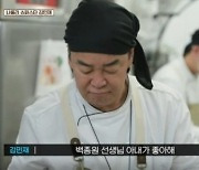 백반집에 ‘축구 영웅’ 김민재가 떴다→백종원 찐 당황  (백사장)