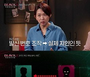 '블랙2', "성폭행 당했다" 아내 사칭..악랄한 보이스피싱[종합]