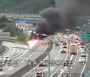 김해 고속도 갓길 정차 차량서 불…12명 대피·피해는 없어