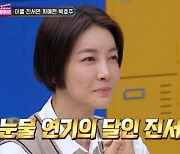 진서연, 한달만에 28kg 감량…입담도 독하네('아형')