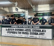 구의역 참사 7주기…"노동자 안전해야 시민 안전도 지킨다"