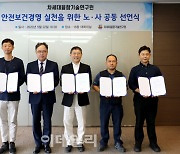 융기원 '안전보건 경영방침' 확립, 노사공동선언으로 실천