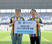 유카로오토모빌, 울산현대축구단과 공식 스포츠 마케팅 파트너십