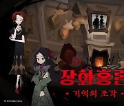 5민랩, '장화홍련: 기억의 조각' 사전 예약 펀딩 개시