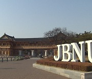전북대, 모로코 대학에 한국 관련 과목·연구센 터 건립