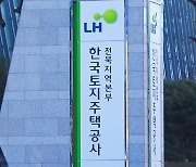 LH, 임대아파트 관리소 환경 개선 위해 4천만 원 전달