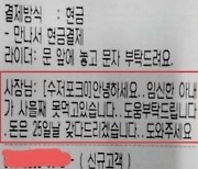 "임신한 아내 사흘째 굶었어요"...자영업자가 호구?