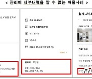 인터넷 포함 관리비 15만원?…원룸·오피스텔도 세부내역 공개한다