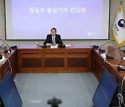 권영세 통일부 장관, 취임 1주년 기자간담회