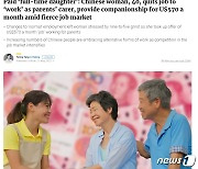 "퇴사하고 우리 돌보면 월 75만원" 40세 딸에 제안한 부모 시끌