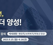 아주대 공공정책대학원, 후기 석사과정 신입생 모집