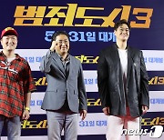 이준혁·김한민·유지태, '범죄도시3'  대박