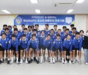 충남아산FC, 아산청년마인드링크와 함께하는 유소년 선수단 멘탈 코칭 프로그램 성료