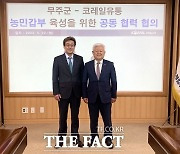 무주군, 코레일유통과 '도농상생' 뜻 모아