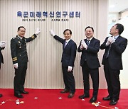 KAIST 캠퍼스에 육군 첨단 기술 연구소 들어섰다