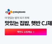 11번가, 5일간 슈팅배송 대표 브랜드 'CJ제일제당'