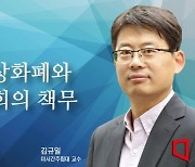 [논단]가상화폐와 국회의 책무