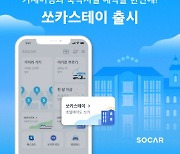 쏘카, 이동과 숙박 연결한 '쏘카스테이' 출시