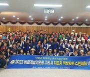 바르게살기운동 구리시협의회, 지도자 수련대회 개최
