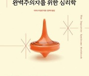 실패가 무서운 당신이 ‘가면증후군’에서 벗어나는 방법 [책의향기 온라인]