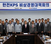 한전KPS, 2026년까지 3100억 원 재정 건전화… 비상경영체제 시작