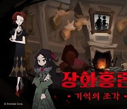 크래프톤 5민랩, `장화홍련: 기억의 조각` 사전 예약펀딩 개시